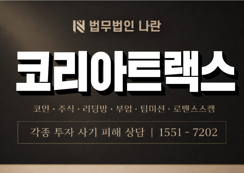 코리아트랙스 사기 사칭 [ koreatrax.com ] 이미지