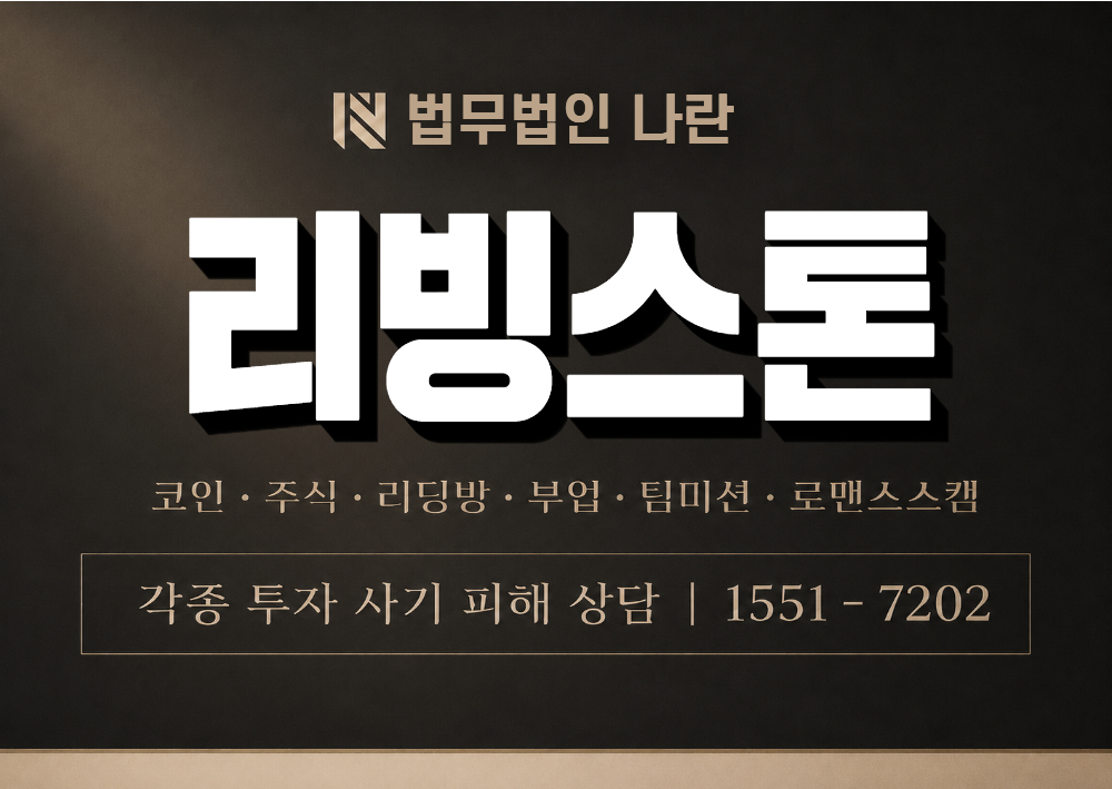 리빙스톤 사기 사칭 [ livingstone ] 이미지