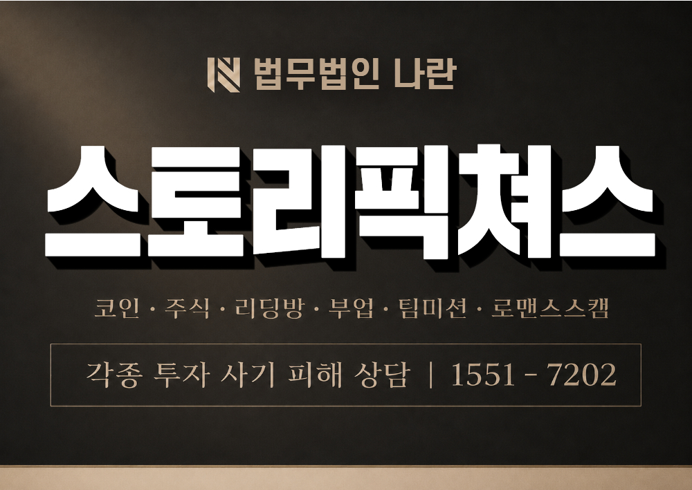 스토리픽쳐스 사기 사칭 이미지