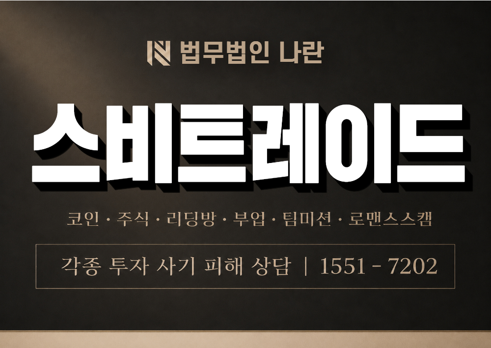 스비트레이드 사기 사칭 이미지