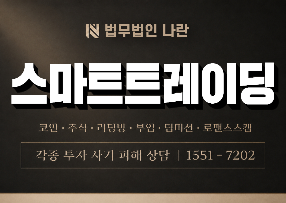 스마트트레이딩 사기 사칭 이미지