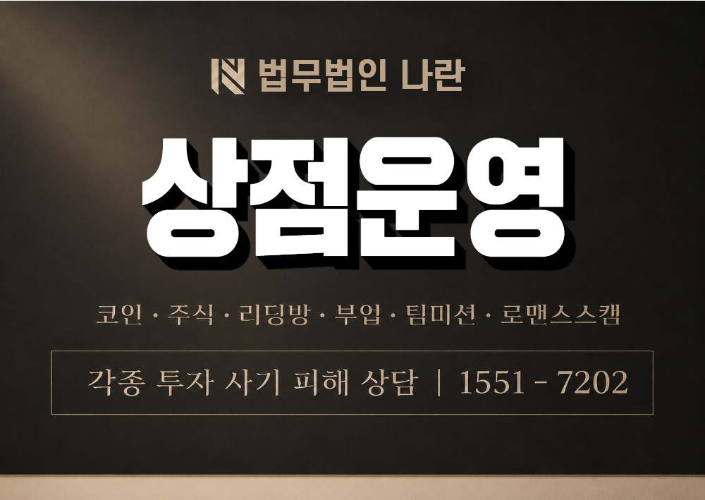 상점운영 사기 사칭 이미지