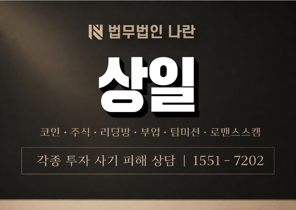 상일 사기 사칭 이미지