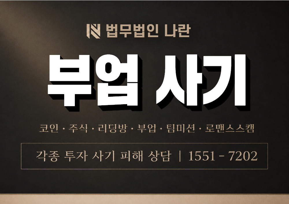 부업 사기 사칭 이미지