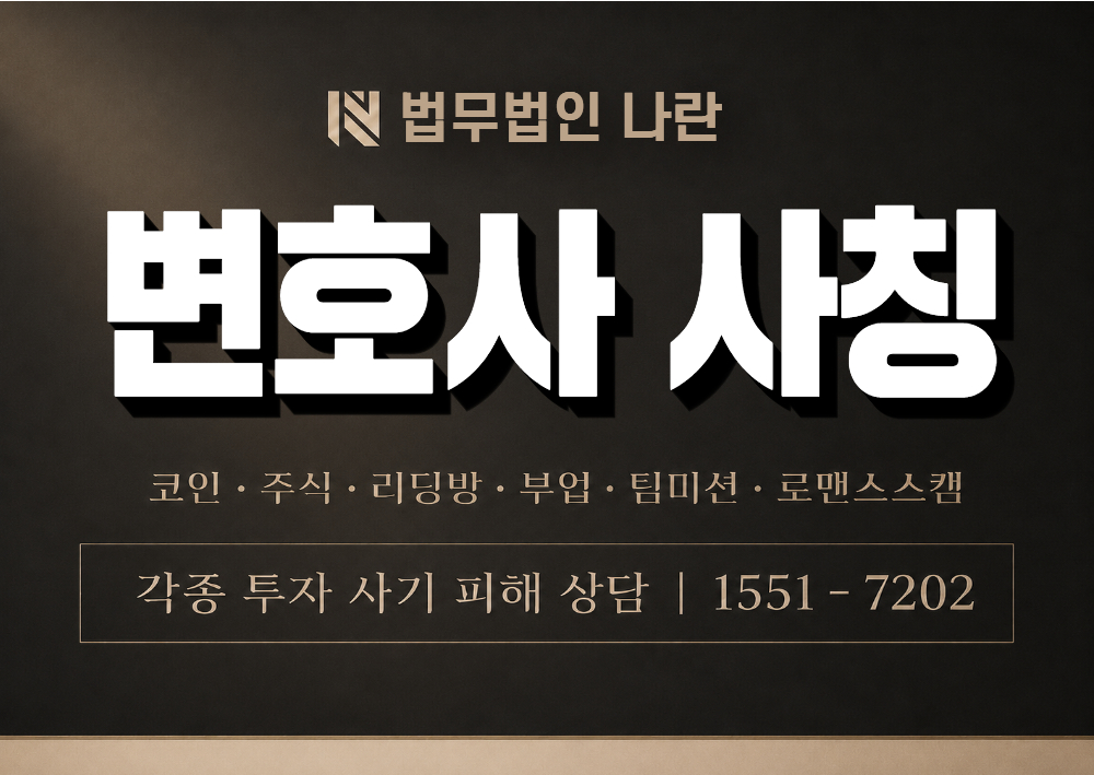 변호사 사칭 사기 이미지