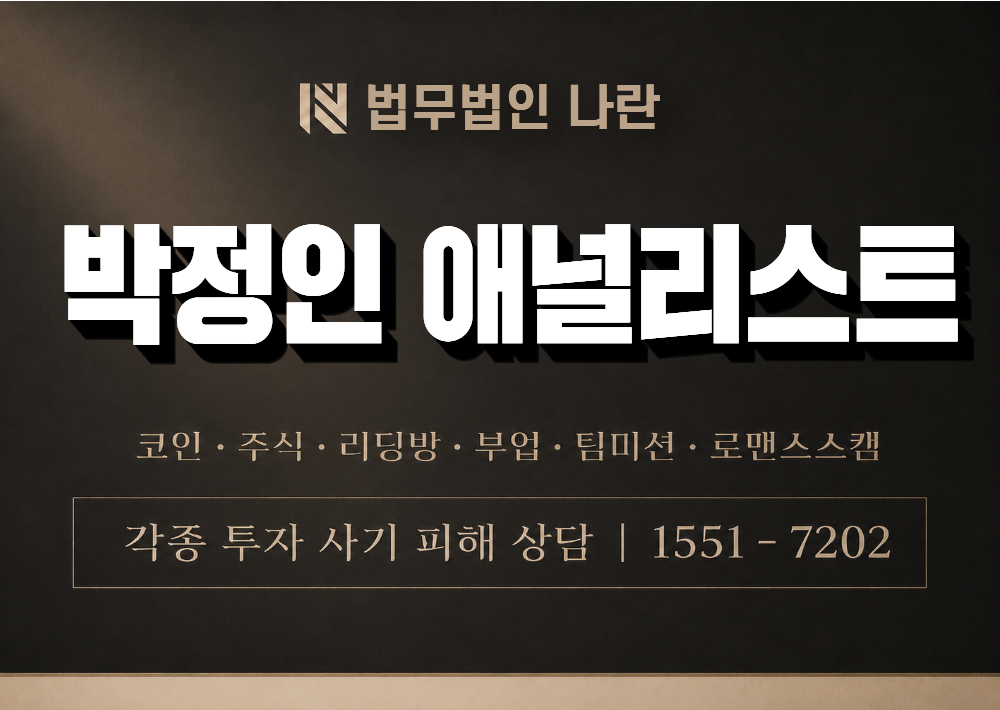 박정인애널리스트 사기 사칭 이미지