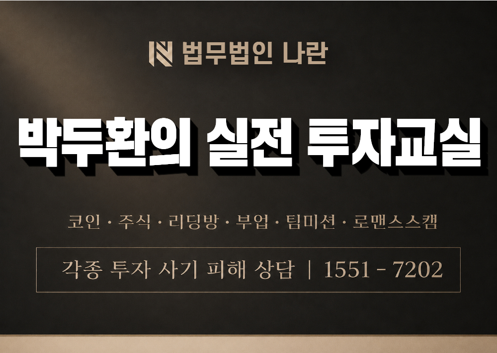 박두환의실전투자교실 사기 사칭 이미지