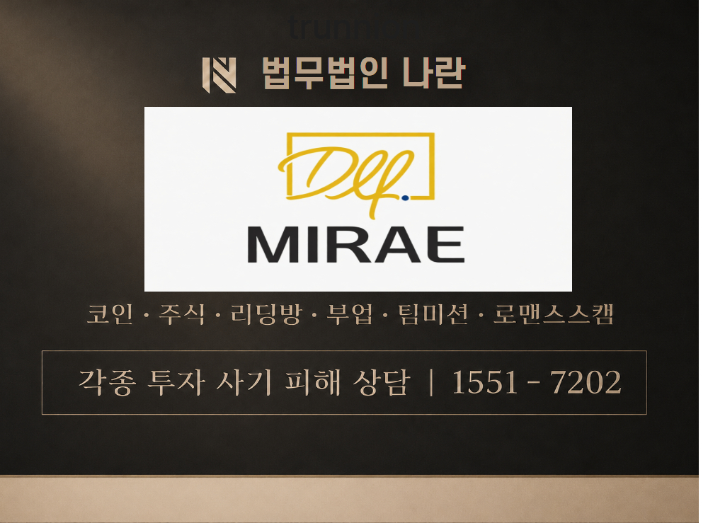 미래글로벌 사기 사칭 이미지
