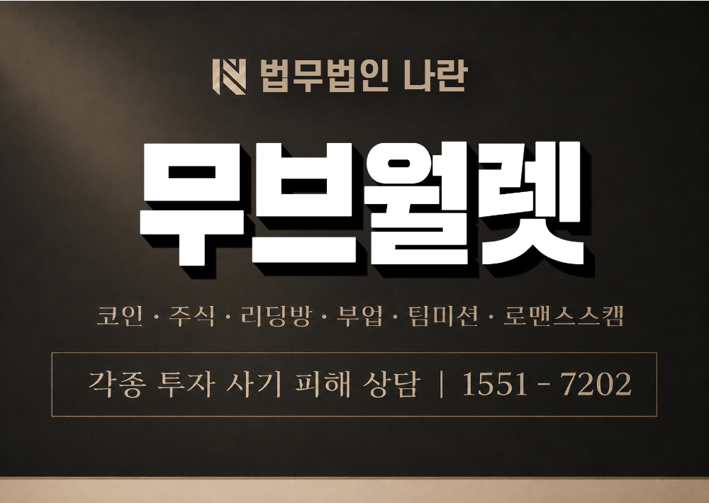 무브월렛 사기 사칭 이미지