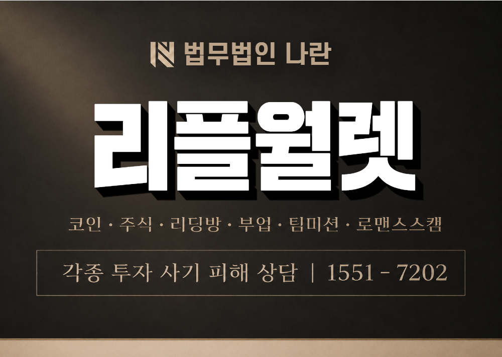 RIPPLEWALLET 사기 사칭 이미지