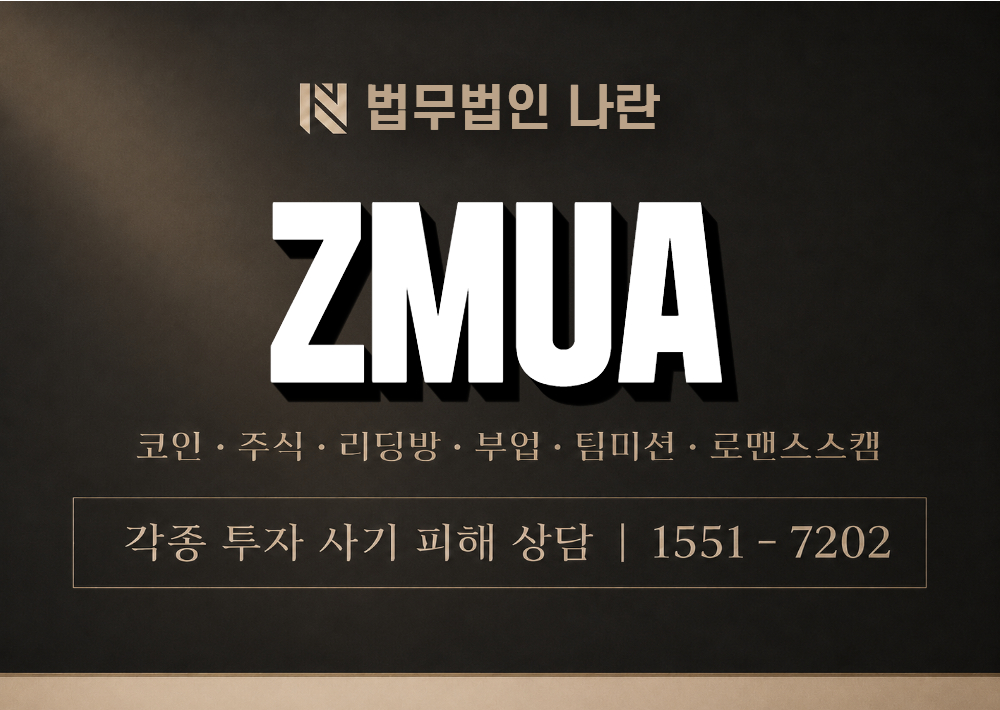 ZMUA 사기 사칭 이미지