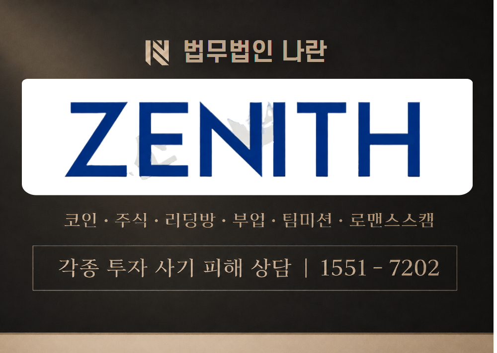 ZENTHIOX 사기 사칭 [ 젠티옥스 ] 이미지