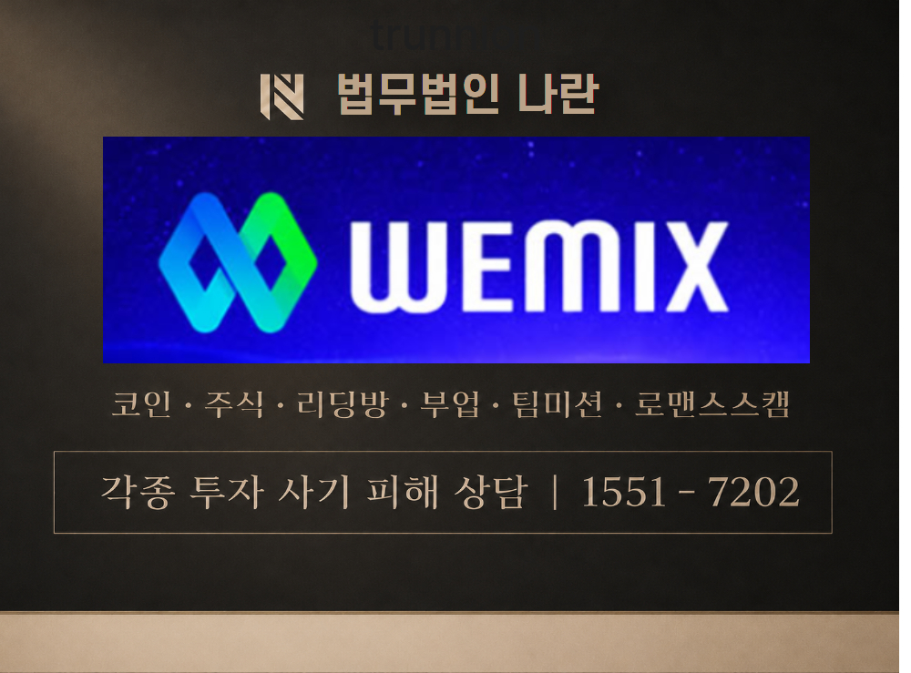 WEMIXTOKEN 사기 사칭 이미지