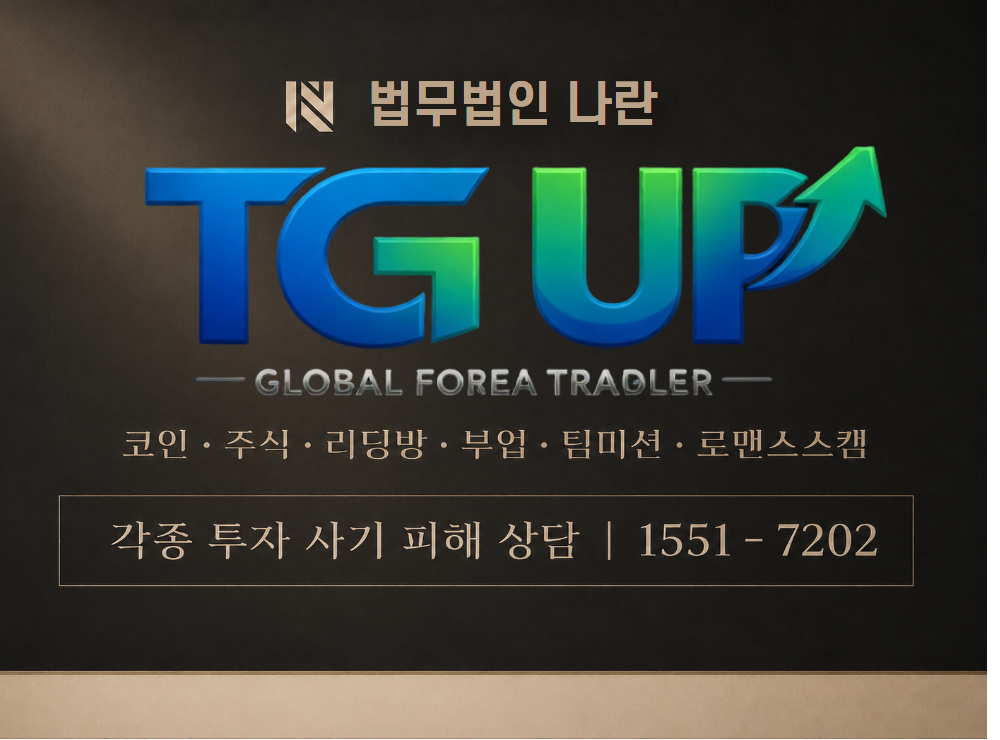 TOGETHERGROWUP.COM 사기 사칭 이미지