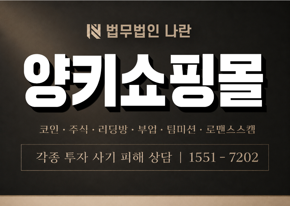 양키쇼핑몰 사기 사칭 이미지