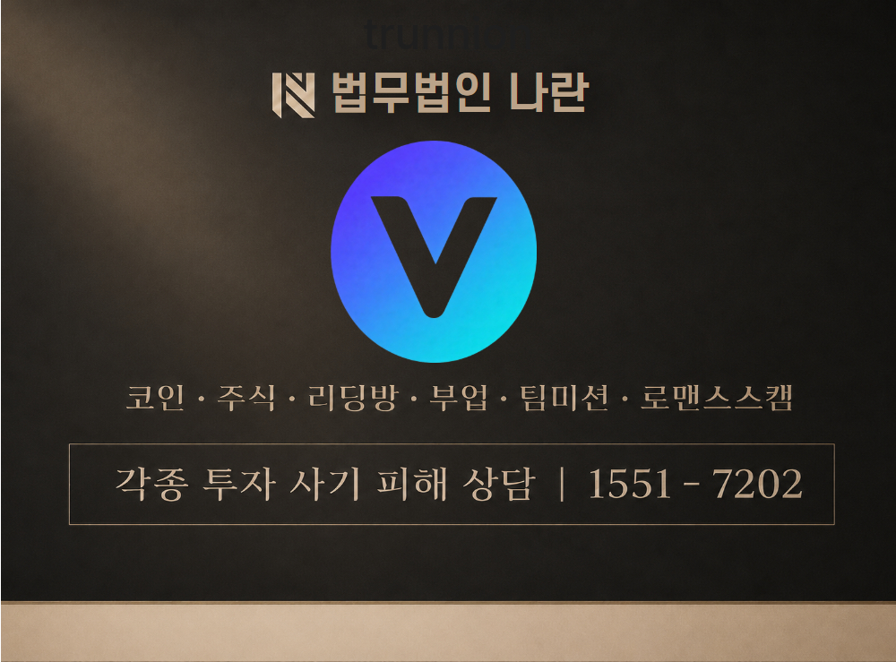 VOOX거래소 사기 사칭 이미지