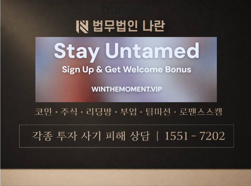 WINTHEMOMENT 사기 사칭 이미지