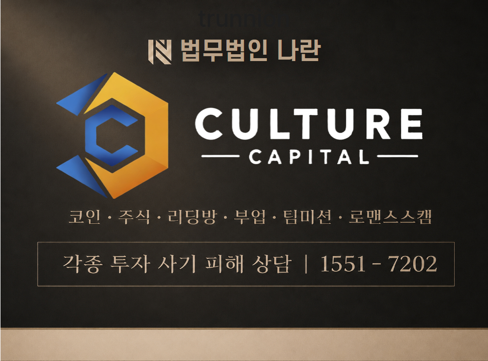 culturecapitalllc.com 사기 사칭 이미지