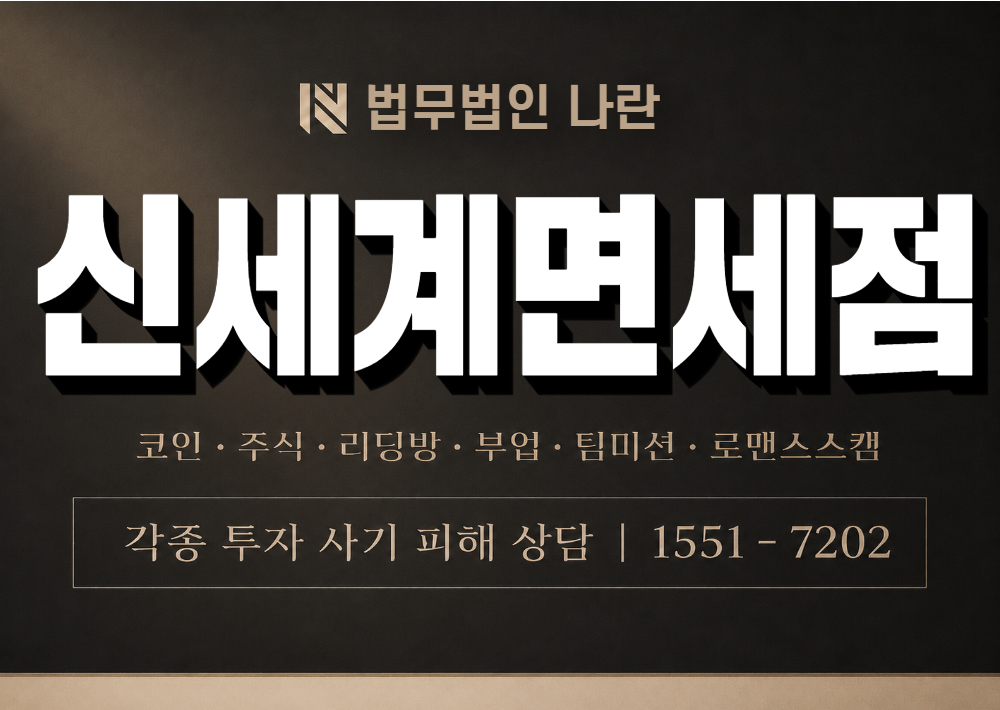 신세계면세점 사칭 사기 이미지