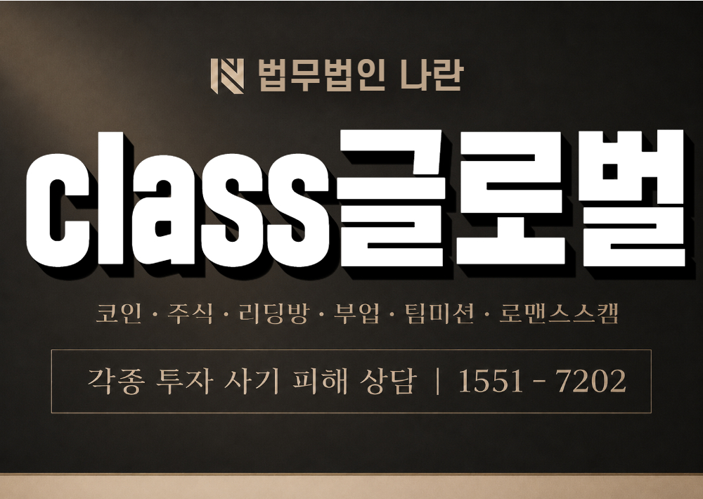 class글로벌 사기 사칭 이미지