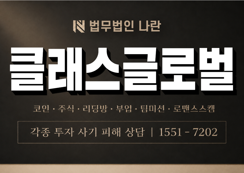 클래스글로벌 사기 사칭 이미지
