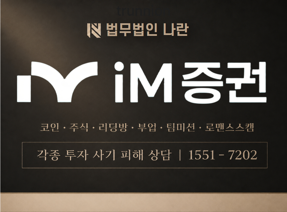 최윤아 비서 사기 사칭 [ IM증권 ] 이미지