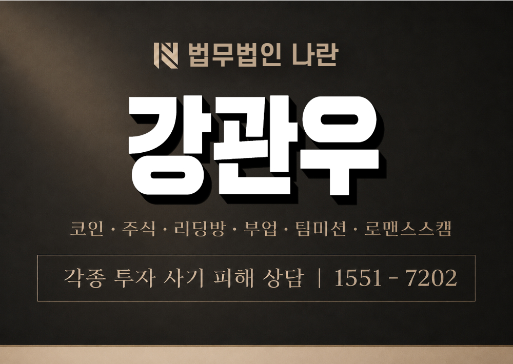 강관우 사칭 사기 이미지