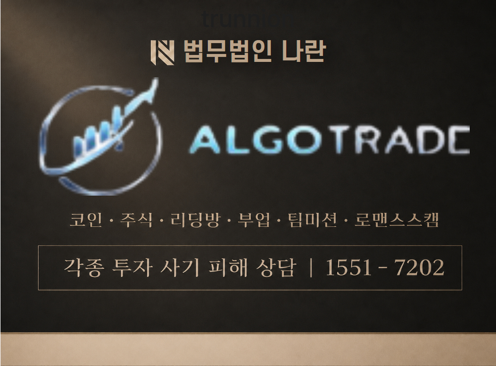 algotradeauto.com 사기 사칭 이미지