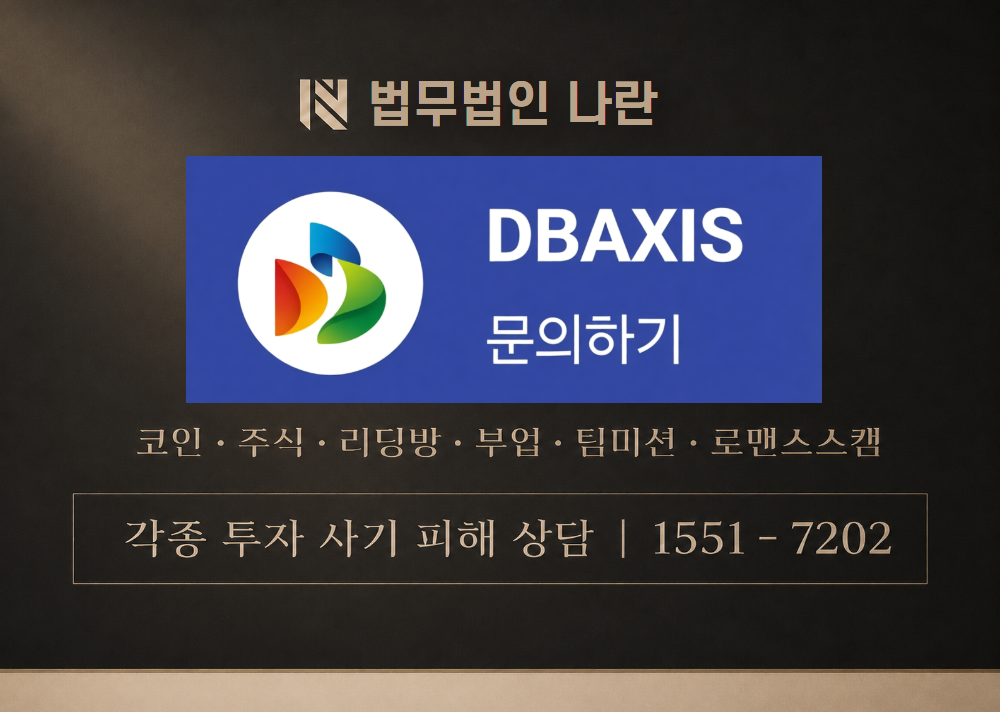 DB증권 사기 사칭 이미지