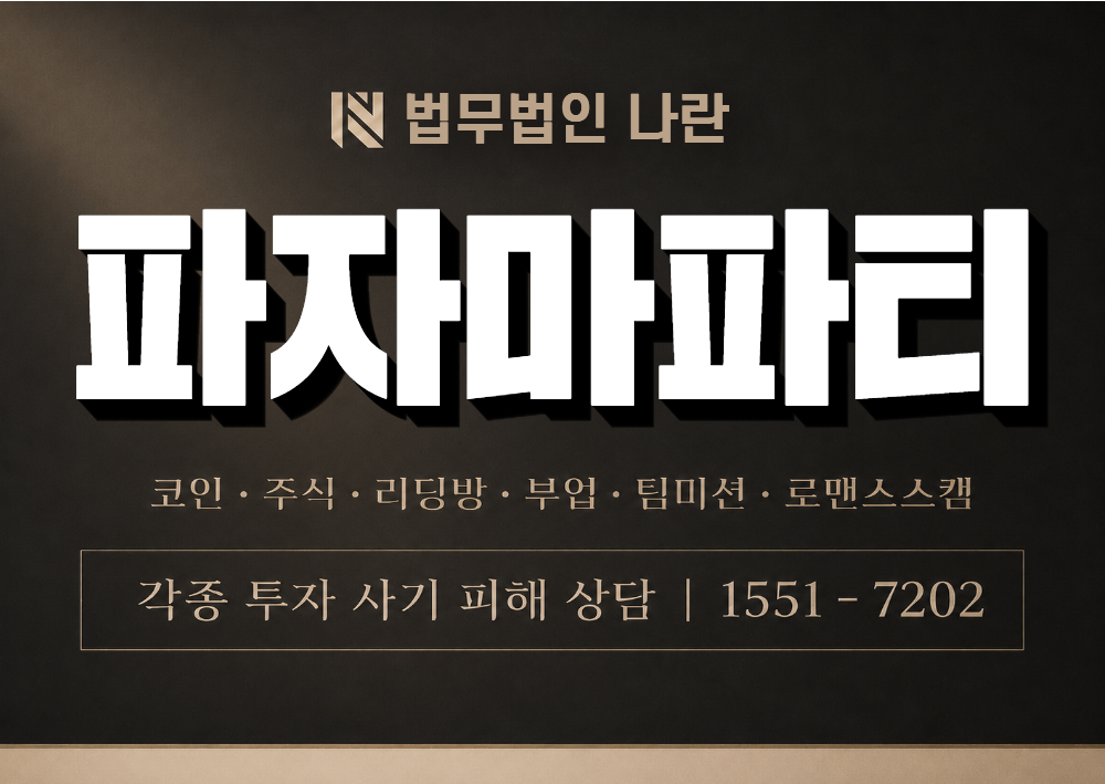 파자마파티 사기 사칭 이미지