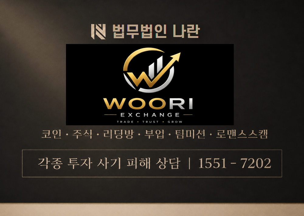 우리산들 트레이드 사기 사칭 [ woorisandul ] 이미지
