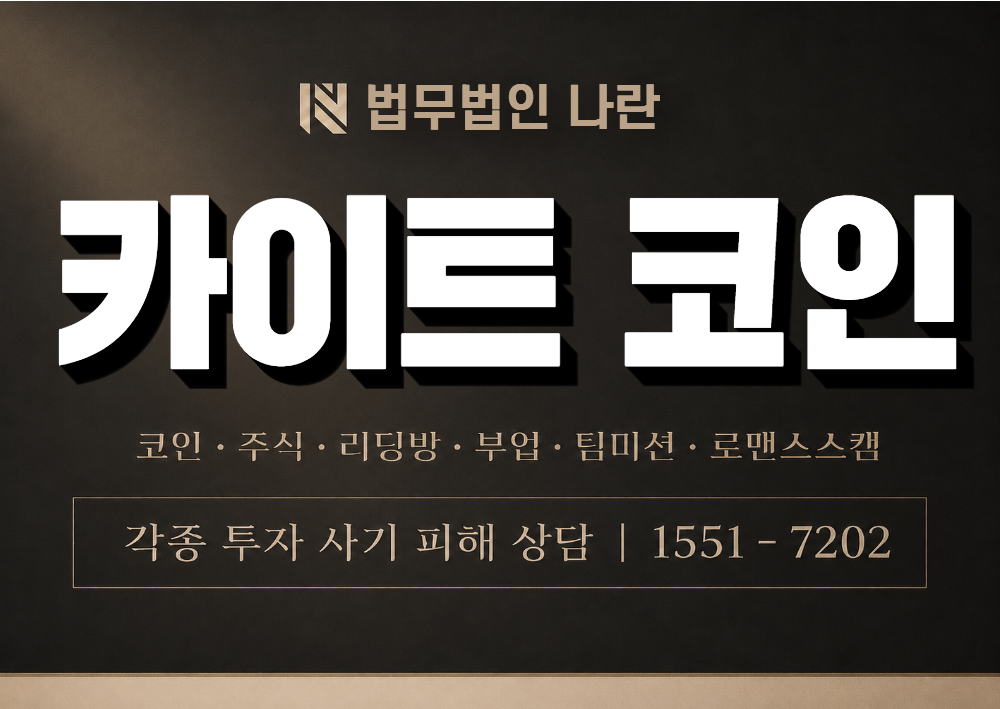 카이트코인 사기 사칭 이미지
