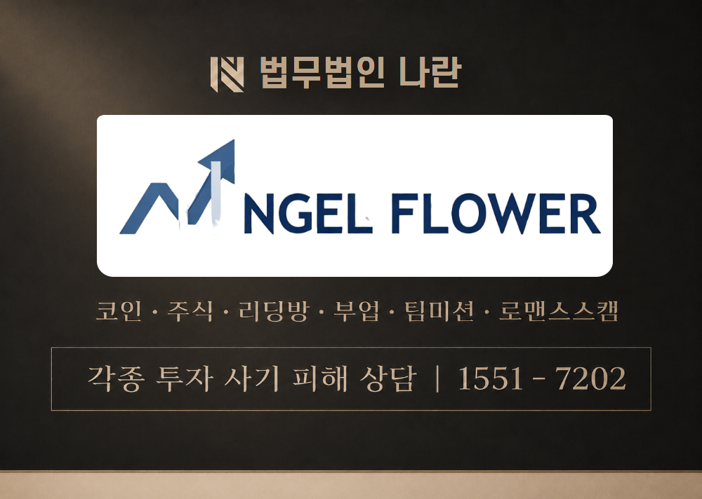 엔젤파이낸스 사기 사칭 [ NGEL FINANCE ] 이미지