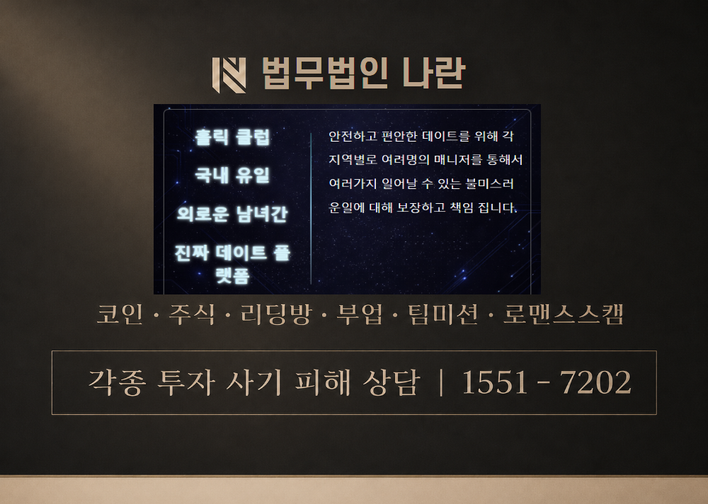 홀릭클럽 사기 사칭 이미지
