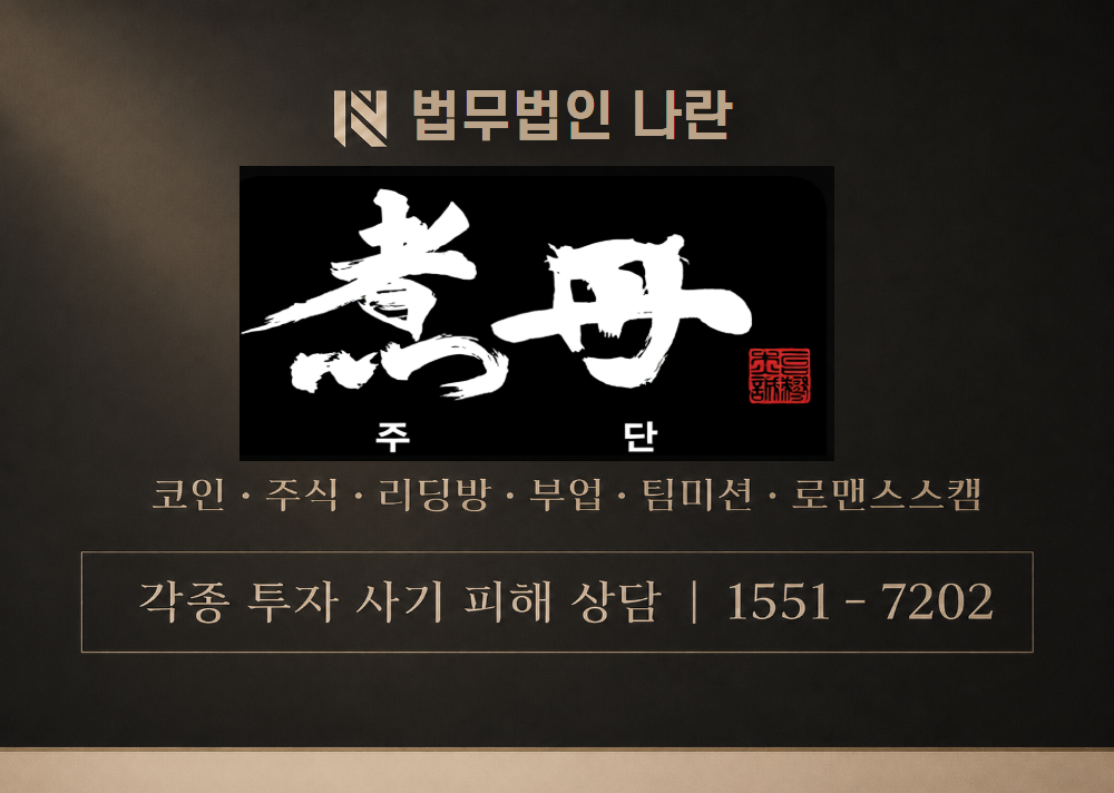 영화사 주단 사기 사칭 이미지