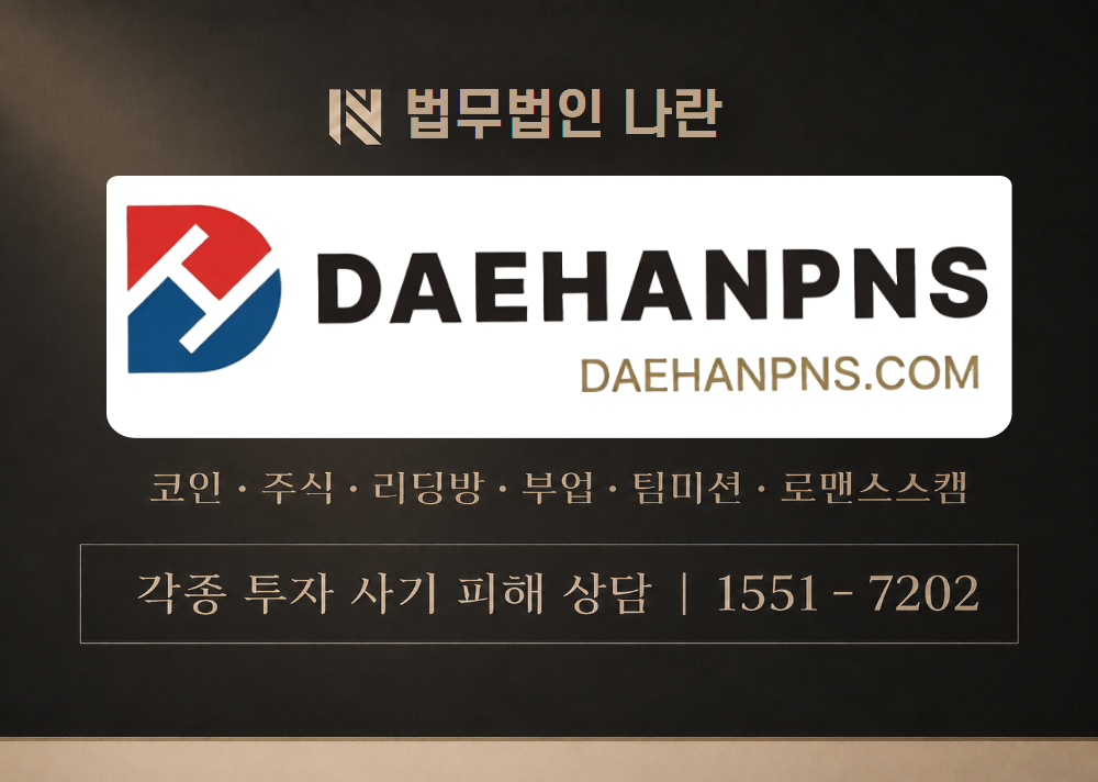 대한피앤에스 사기 사칭 이미지