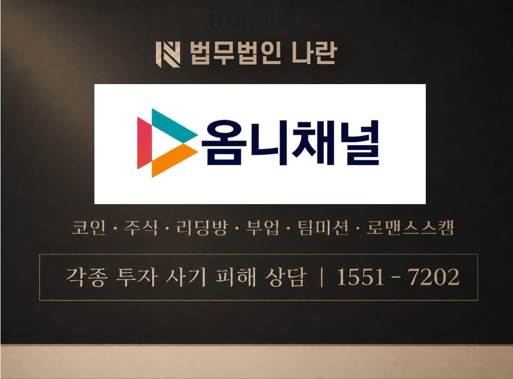 옴니채널 사기 사칭 [ #VIP-15 ] 이미지
