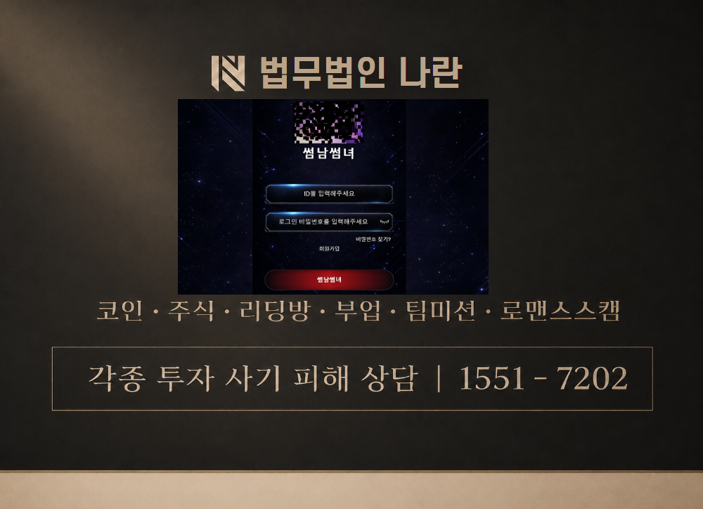 썸남썸녀 사기 사칭 이미지