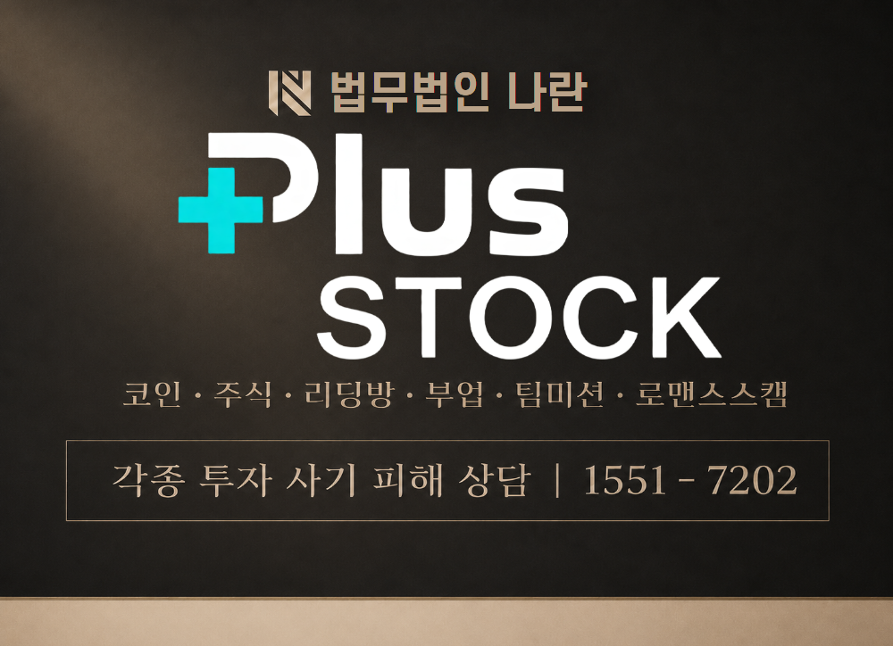 스탁플러스 사기 사칭 이미지