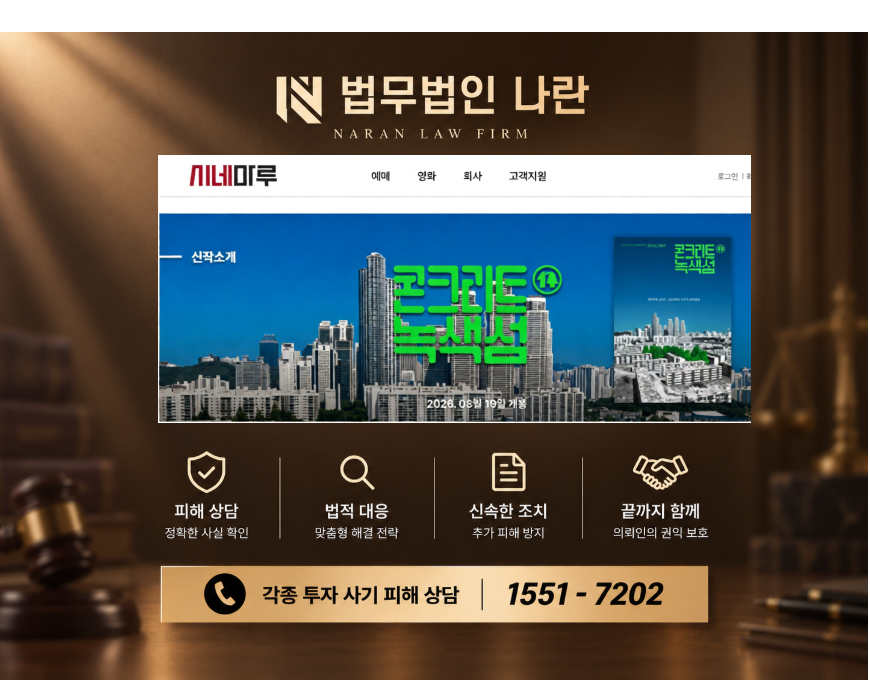 cinemaru26.com 사기 사칭 이미지