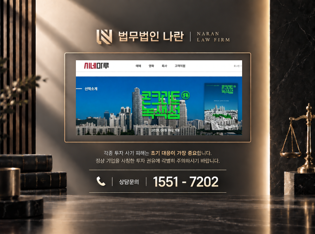 시네마루 사기 사칭 이미지