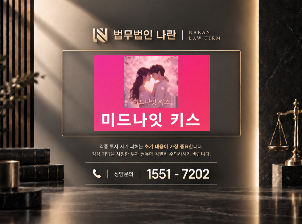 미드나잇키스 사기 [ tv2046.vip ] 이미지