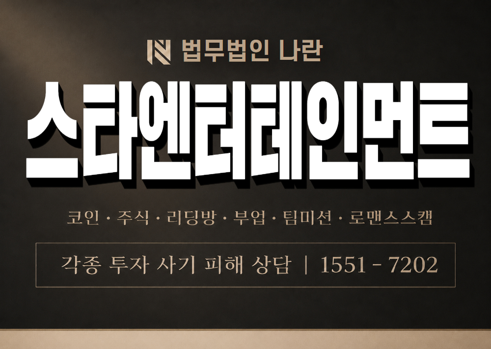 스타엔터테인먼트 사기 사칭 이미지
