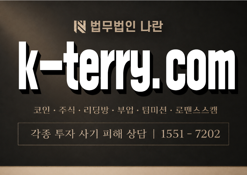 k-terry.com 사칭 사기 이미지