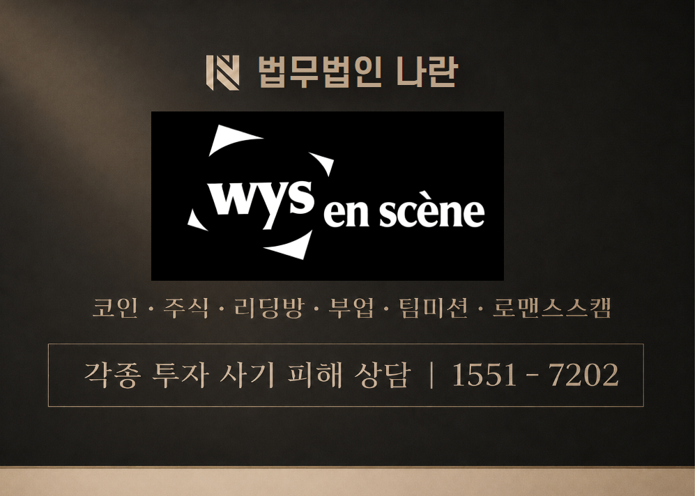 위즈온센 사칭 사기 이미지