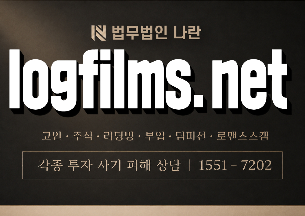로그필름웍스 사기 사칭 이미지