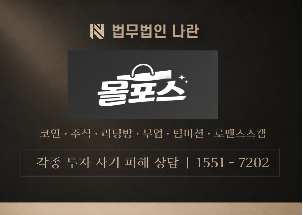 몰포스 사칭 사기 이미지