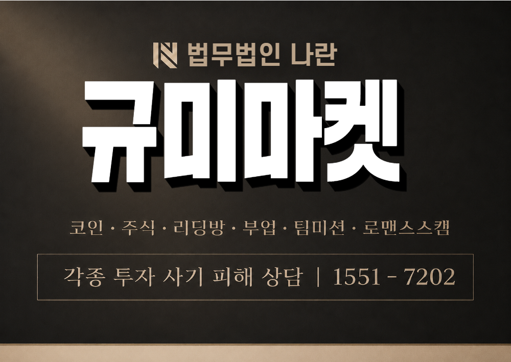 규미마켓 사기 사칭 이미지