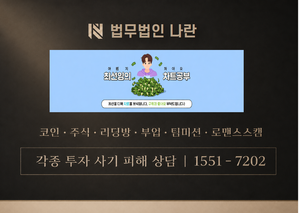 최선임 유튜브 사기 사칭 이미지