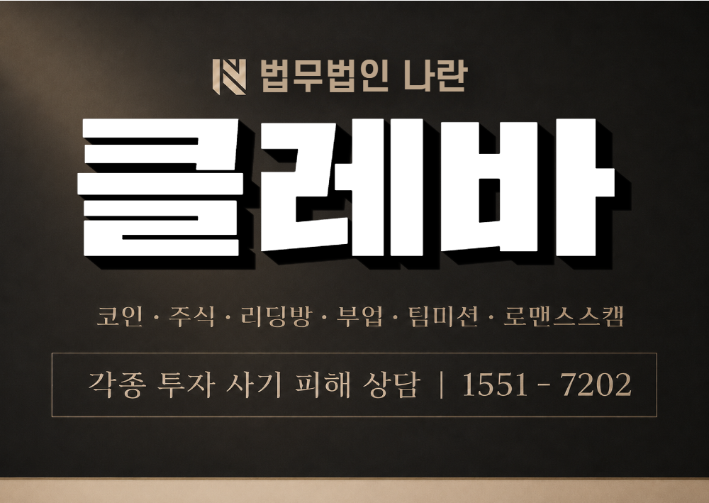 클레바 사기 사칭 이미지